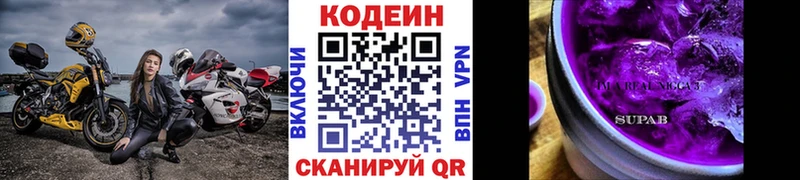 Кодеин Purple Drank  Вичуга 